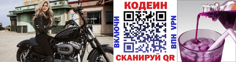 Codein напиток Lean (лин)  Борисоглебск 